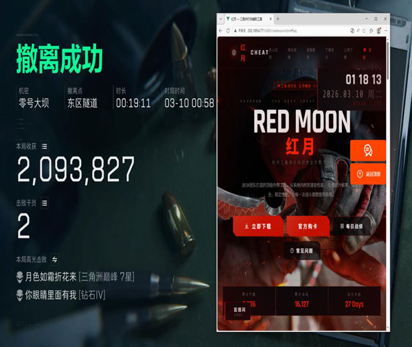 三角洲辅助神器自制软件效果